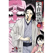 朱音落語 (13) (電子書)