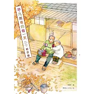 平凡無奇的每一天【精采試讀本】 (電子書)