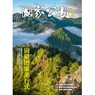 國家公園 2025.03 春季號 (電子書)