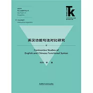 英漢功能句法對比研究 (電子書)