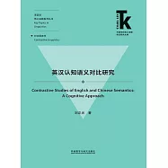 英漢認知語義對比研究 (電子書)