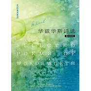 英詩經典名家名譯：華茲華斯詩選 (電子書)