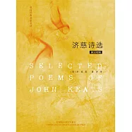 英詩經典名家名譯:濟慈詩選 (電子書)