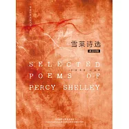 英詩經典名家名譯:雪萊詩選 (電子書)