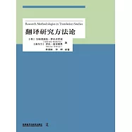 翻譯研究方法論 (電子書)