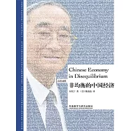 非均衡的中國經濟 (電子書)