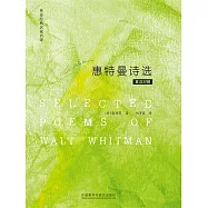 惠特曼詩選(英漢對照) (電子書)