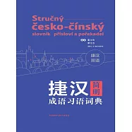 捷漢簡明成語習語詞典 (電子書)