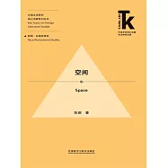 空間 (電子書)