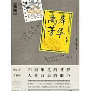 離岸芳華：海外華文短篇小說選 (電子書)