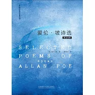 愛倫·坡詩選(英漢對照) (電子書)