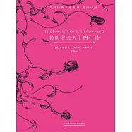 勃朗甯夫人十四行詩(英漢對照) (電子書)