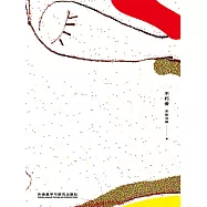 不朽者 (電子書)