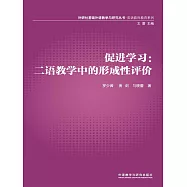 促進學習：二語教學中的形成性評價 (電子書)