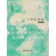 丁尼生詩選 (電子書)