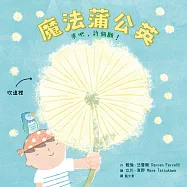 魔法蒲公英 (電子書)