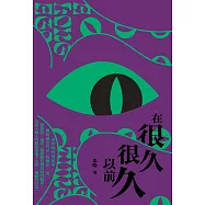 在很久很久以前 (電子書)