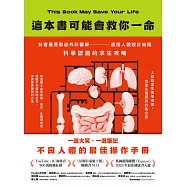 這本書可能會救你一命：抖音最受歡迎外科醫師直指人體設計缺陷，科學認證的求生攻略 (電子書)