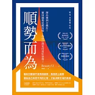 順勢而為：揮出獲利全壘打!運用趨勢追蹤策略，為自己創造投資好球帶! (電子書)