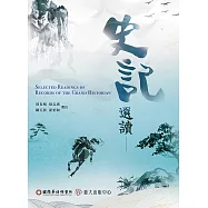 史記選讀(ICLP) (電子書)