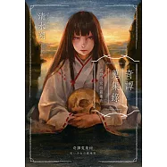 奇譚蒐集錄：送葬少女的鎮魂歌(日本奇幻小說大獎決選.民俗恐怖之作)：奇譚蒐集録: 弔い少女の鎮魂歌 (電子書)