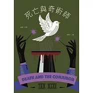 死亡與奇術師(歐美密室推理復興新作，《衛報》、《出版人週刊》年度最佳推理小說)：Death and the Conjuror (電子書)