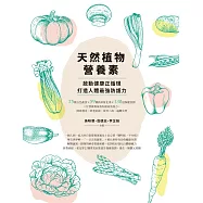 天然植物營養素，啟動健康正循環，打造人體最強防護力：75種五色蔬食×59種救命植化素×130道保健食譜，三位營養專家教你提高免疫力，降低發炎、防老抗癌，改善三高、遠離失智 (電子書)