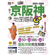 京阪神地圖隨身GO 2025-2026 (電子書)