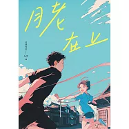 月老在上(金獎作家 A.Z. 全新奇幻愛情鉅獻，台南四大月老神助攻，拯救史上最坎坷的姻緣線!) (電子書)