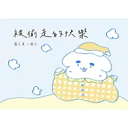 被偷走的快樂 (電子書)