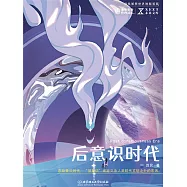 後意識時代 (電子書)