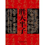 勝天半子 (電子書)