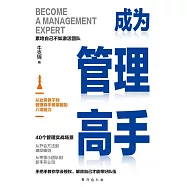 成為管理高手 (電子書)