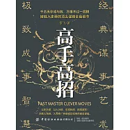 高手高招 (電子書)