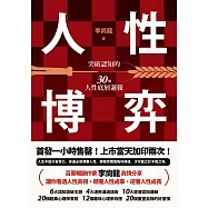 人性博弈 (電子書)