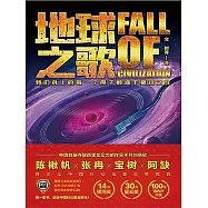 蟲•大幻想家 科幻經典《地球之歌》 (電子書)