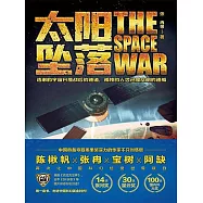蟲•大幻想家 科幻經典《太陽墜落》 (電子書)
