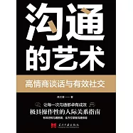 溝通的藝術 (電子書)