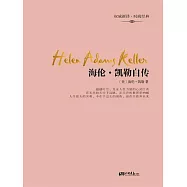 海倫・凱勒自傳 (電子書)