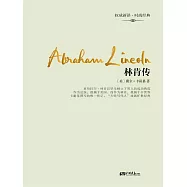 林肯傳 (電子書)