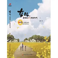 女兒， 我想把世界講給你聽 (電子書)