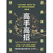 高手高招 (電子書)