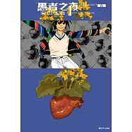 愚者之夜(06) (電子書)