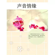 聲音情緣 (電子書)