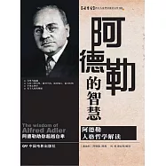 阿德勒的智慧 (電子書)
