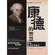 康得的智慧 (電子書)