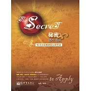 秘密活學活用 (電子書)