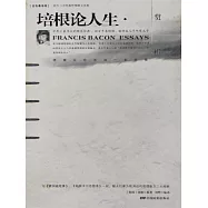 培根論人生賞析 (電子書)