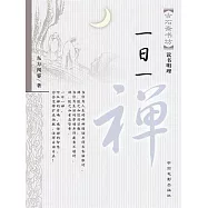 一日一禪 (電子書)