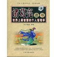 諸葛亮遺書 (電子書)